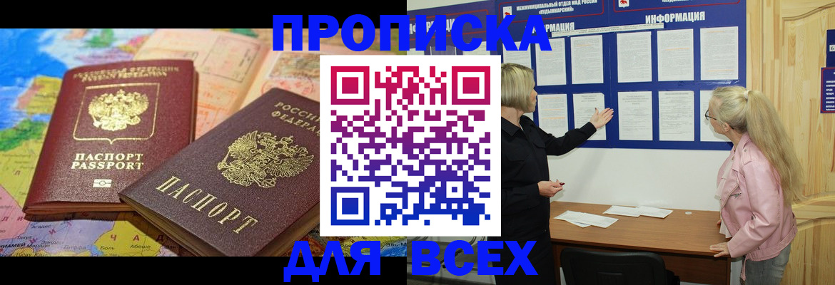 прописка от собственника в Арамили