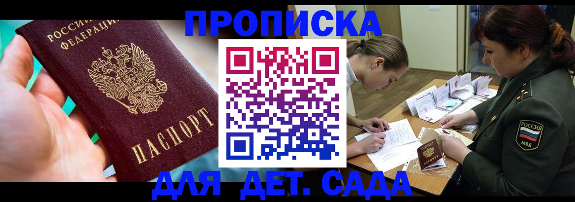 временная регистрация для всех в Арамили